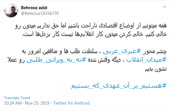 #میدان_انقلاب