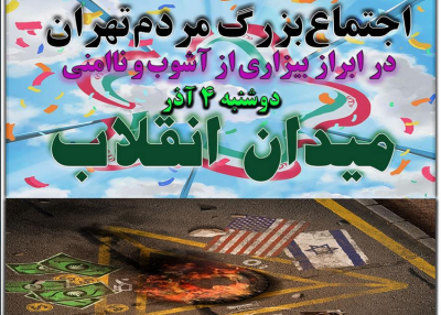 #میدان_انقلاب