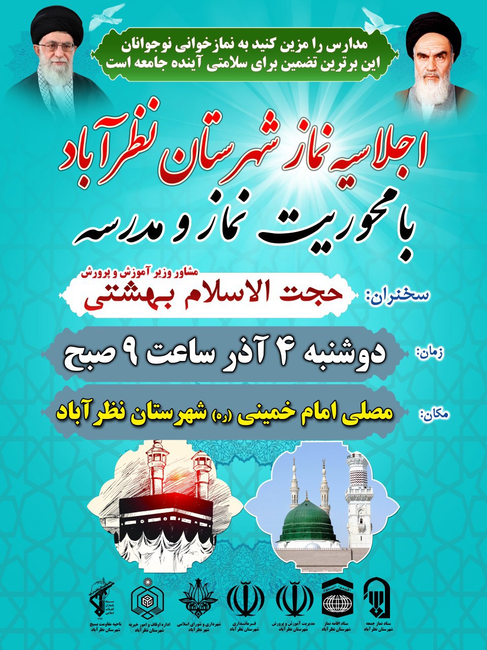 برگزاری اجلاسیه نماز در نظرآباد