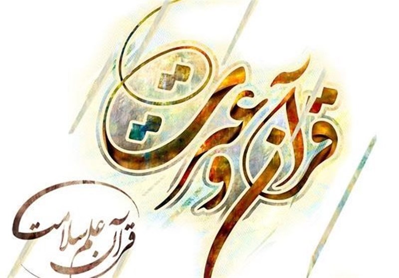 ۲۵ آذرماه، آخرین مهلت نام نویسی در آزمون قرآن و عترت