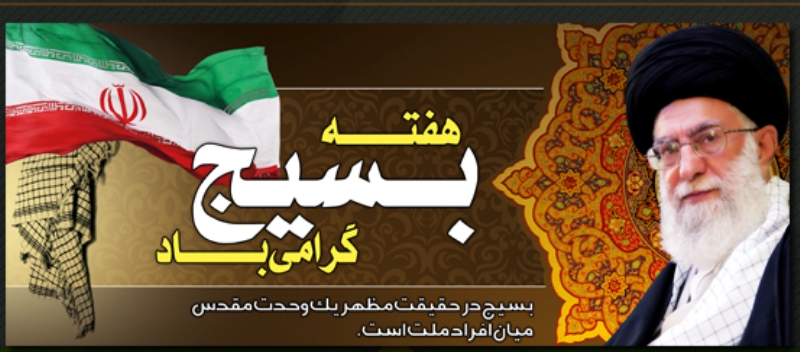 تبریک نیروی انتظامی به مناسبت فرا رسیدن هفته بسیج