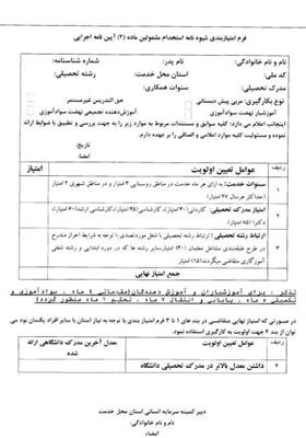 صفر تا صد استخدام معلمان حق&zwnj;التدریس و آموزشیاران نهضت سوادآموزی