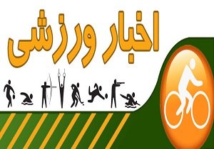دعوت به اردوی تیم ملی دوومیدانی