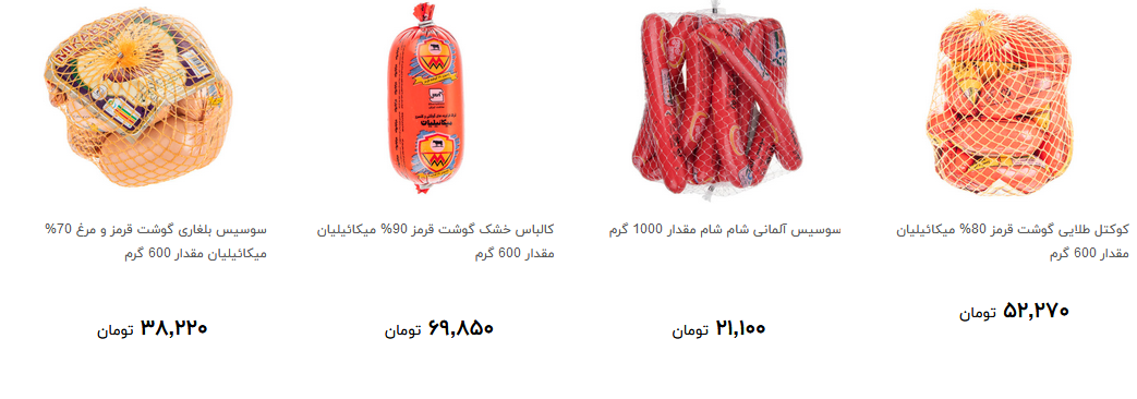 انواع سوسیس و کالباس + قیمت