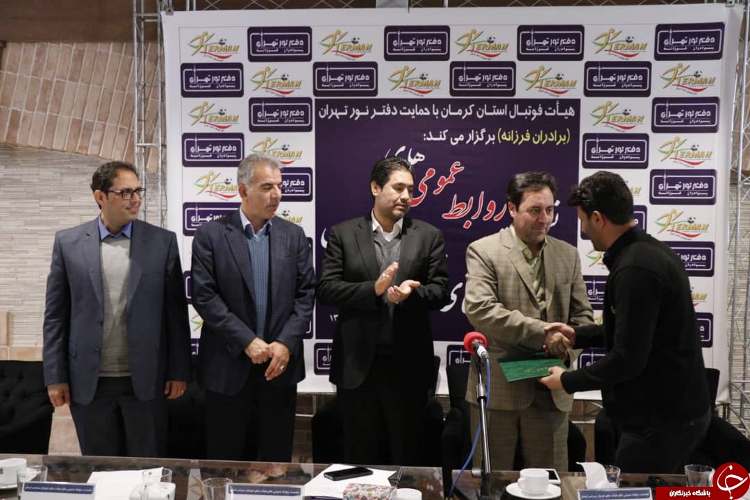 تقدیر از ۳ روابط عمومی برتر شهرستان&zwnj;های کرمان + تصاویر