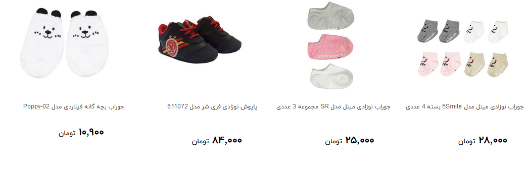 جوراب و پاپوش کودک را به چه قیمتی خریداری کنیم؟
