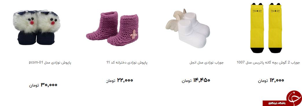 جوراب و پاپوش کودک را به چه قیمتی خریداری کنیم؟