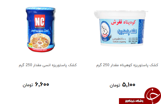 قیمت انواع کشک پاستوریزه در فروشگاه ها