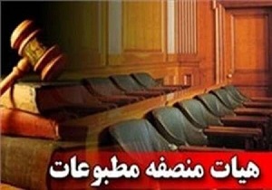 معرفی اعضای هیئت منصفه مطبوعات استان اصفهان