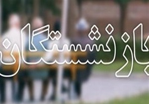 همایش ارتقاء سطح سلامت بازنشستگان در گرمسار