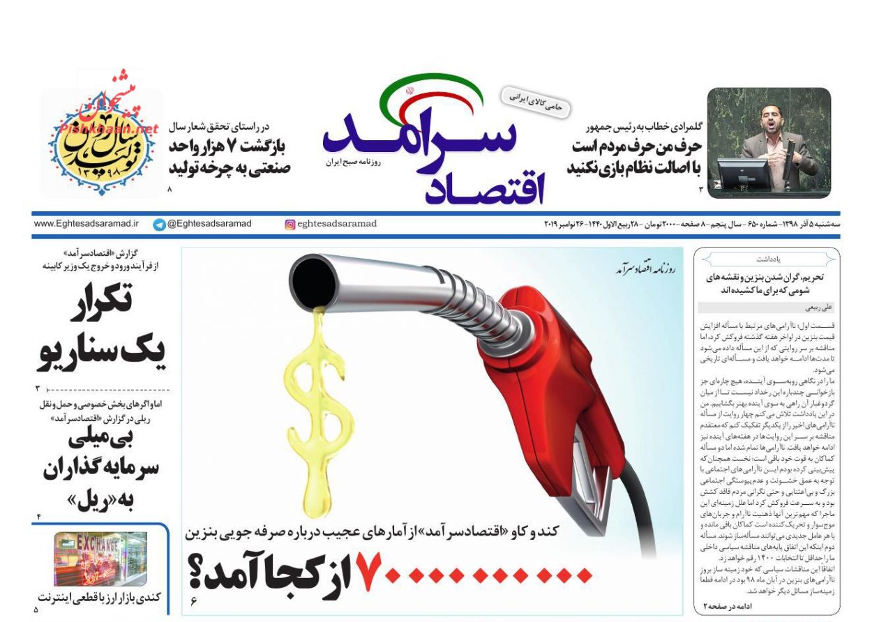 صفحه نخست روزنامه&zwnj;های اقتصادی ۵ آذر ماه