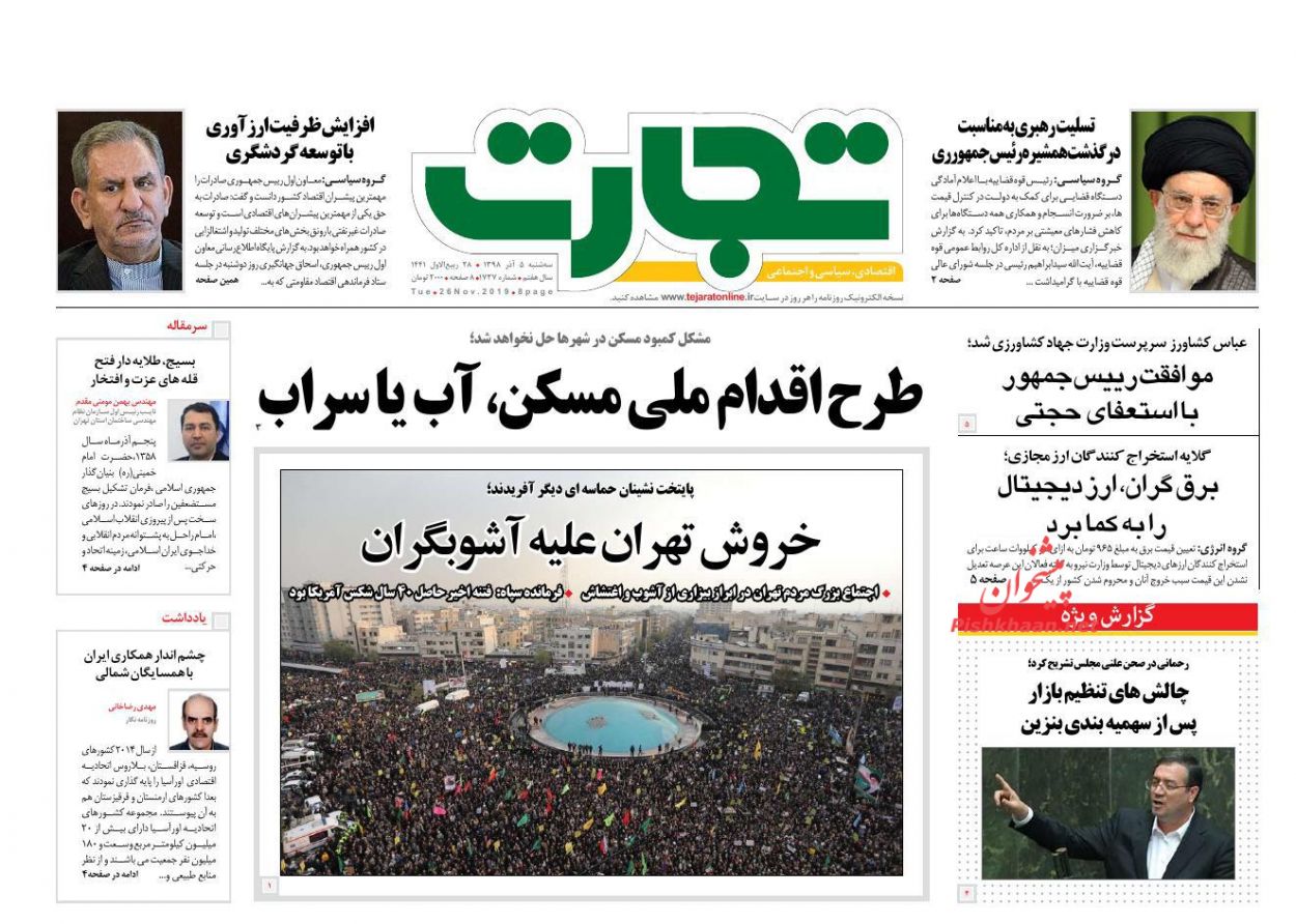 صفحه نخست روزنامه&zwnj;های اقتصادی ۵ آذر ماه