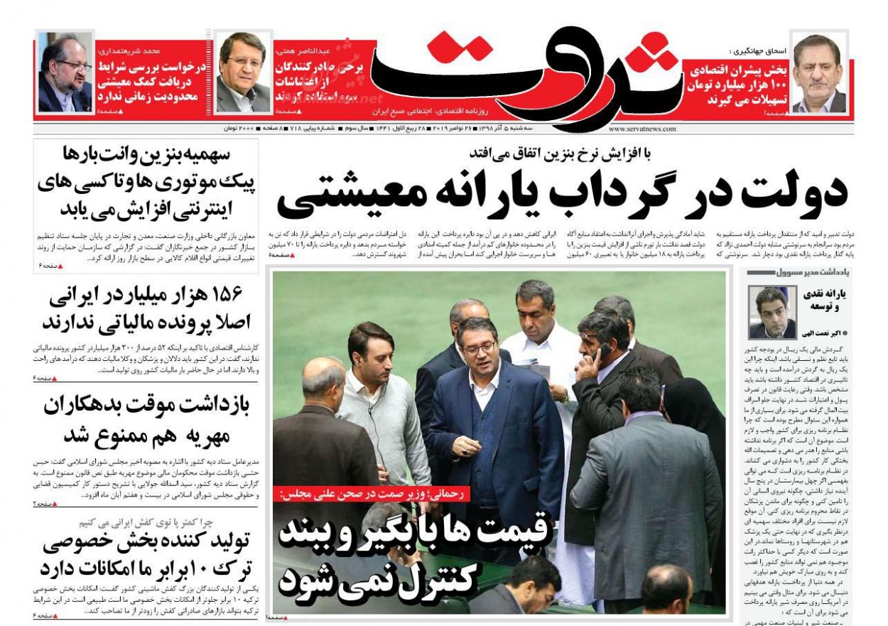 صفحه نخست روزنامه&zwnj;های اقتصادی ۵ آذر ماه