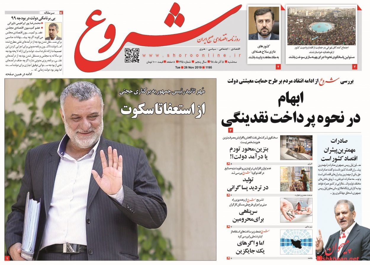 صفحه نخست روزنامه&zwnj;های اقتصادی ۵ آذر ماه