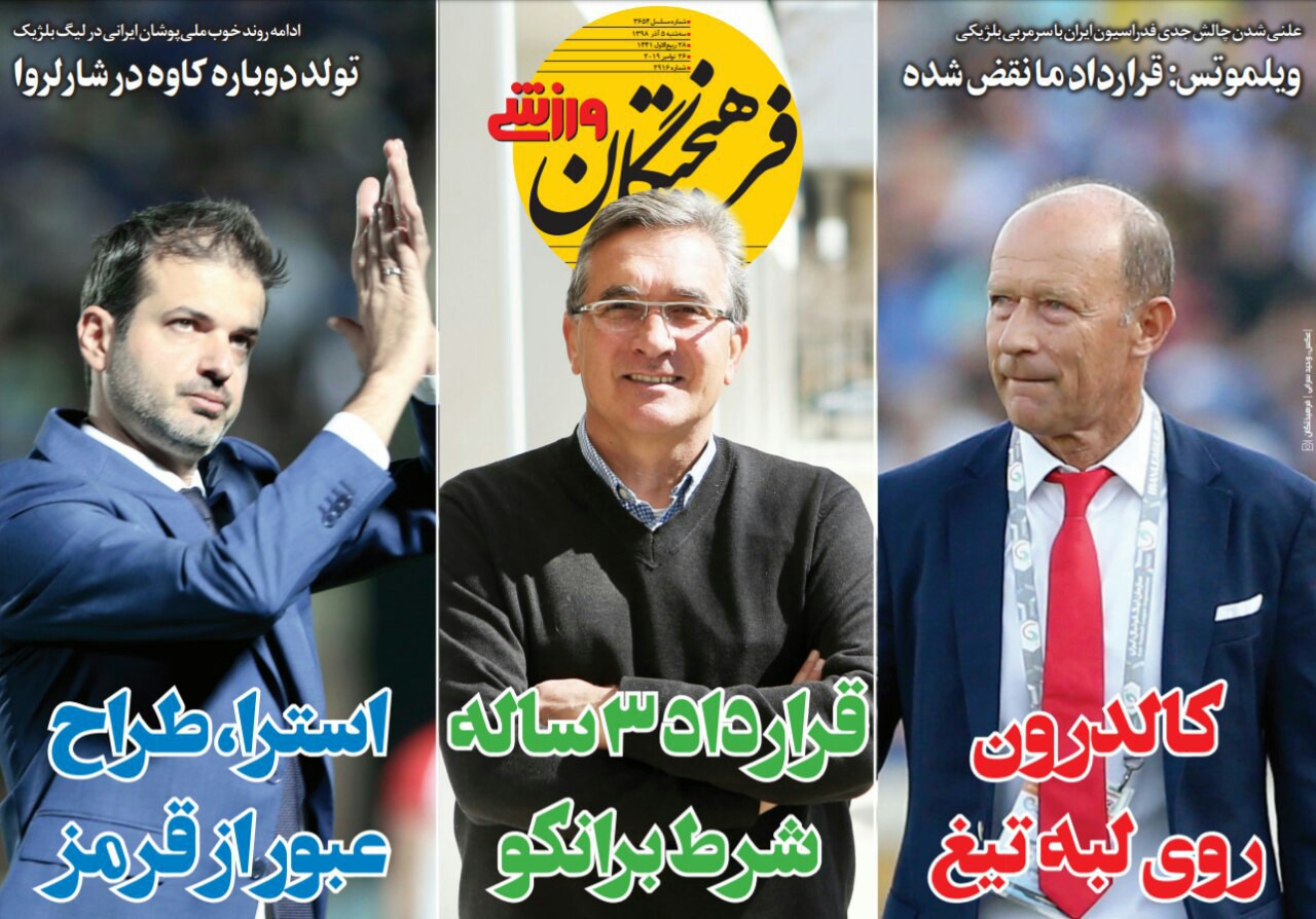 فرهیختگان ورزشی - ۵ آذز