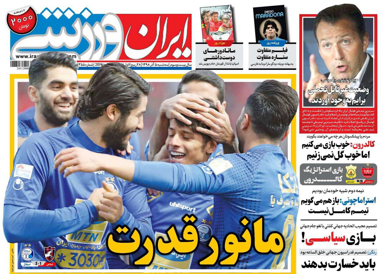 ایران ورزشی - ۵ آذر
