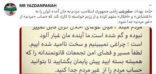 حمله سلطنتطلبها به هنرپیشه ایرانی +عکس حمله سلطنتطلبها به هنرپیشه ایرانی +عکس