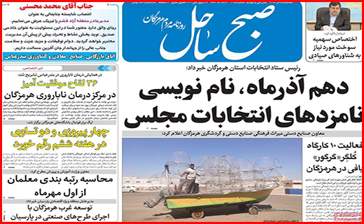 نیم صفحه نخست روزنامه های استانی؛