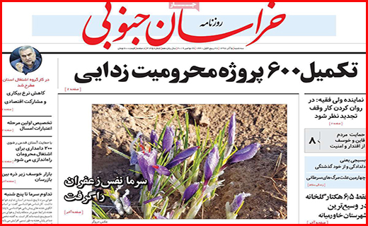 نیم صفحه نخست روزنامه های استانی؛