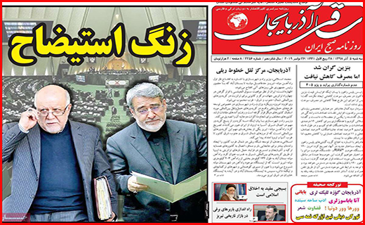نیم صفحه نخست روزنامه های استانی؛