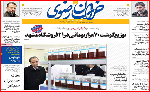 نیم صفحه نخست روزنامه های استانی؛