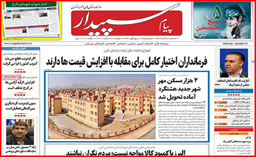 نیم صفحه نخست روزنامه های استانی؛