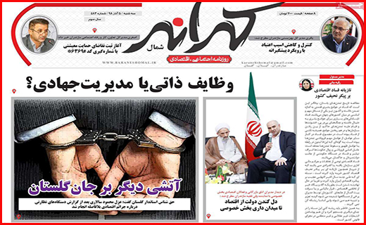 نیم صفحه نخست روزنامه های استانی؛