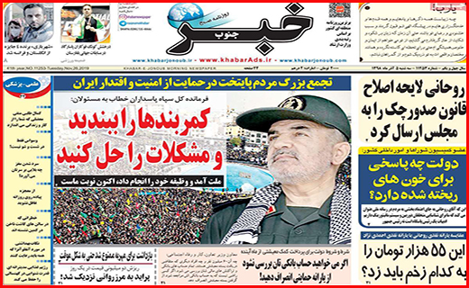 نیم صفحه نخست روزنامه های استانی؛