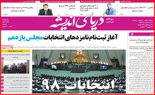 نیم صفحه نخست روزنامه های استانی؛