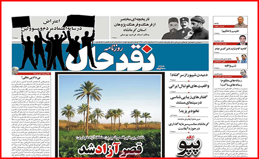 نیم صفحه نخست روزنامه های استانی؛