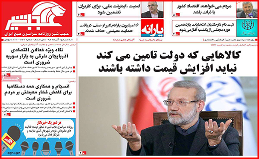 نیم صفحه نخست روزنامه های استانی؛