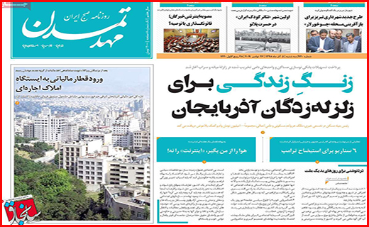 نیم صفحه نخست روزنامه های استانی؛