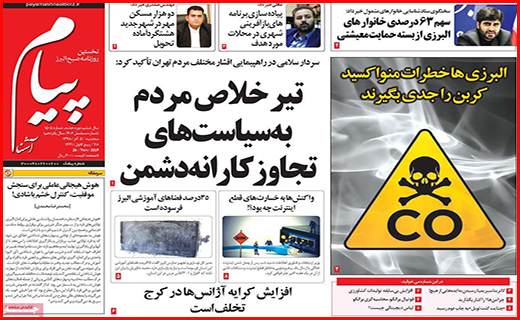 نیم صفحه نخست روزنامه های استانی؛