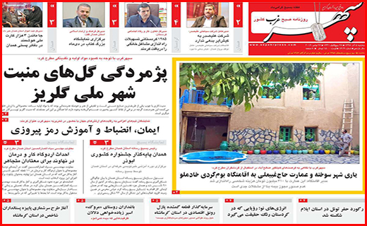 نیم صفحه نخست روزنامه های استانی؛