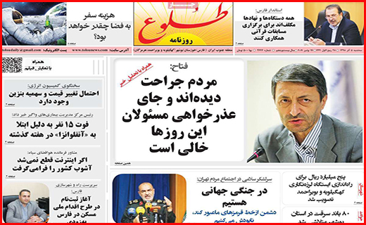 نیم صفحه نخست روزنامه های استانی؛