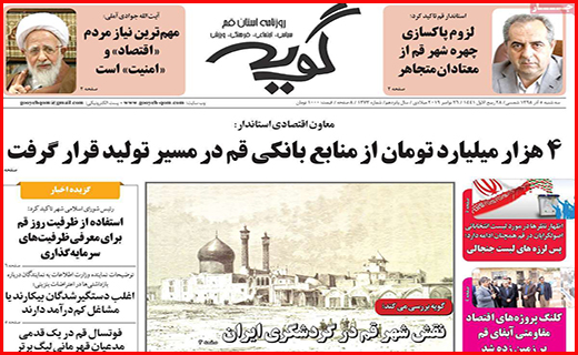 نیم صفحه نخست روزنامه های استانی؛