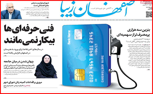 نیم صفحه نخست روزنامه های استانی؛