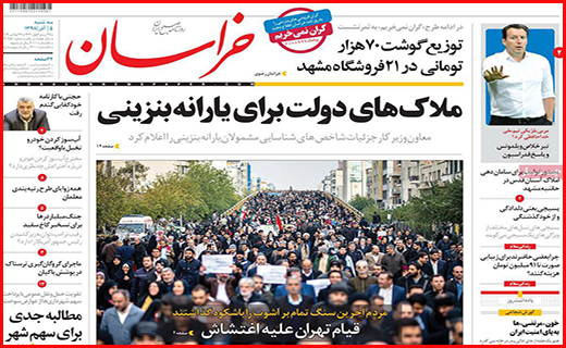 نیم صفحه نخست روزنامه های استانی؛