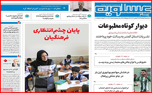 نیم صفحه نخست روزنامه های استانی؛