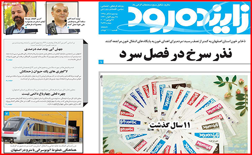 نیم صفحه نخست روزنامه های استانی؛