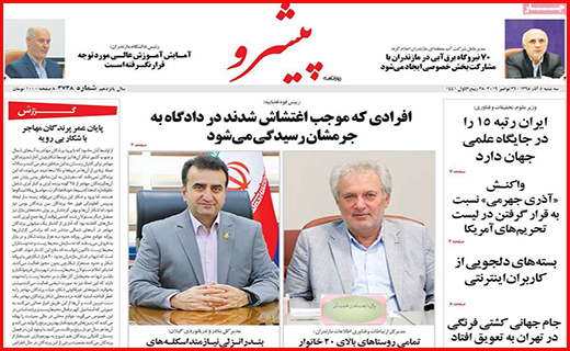 نیم صفحه نخست روزنامه های استانی؛