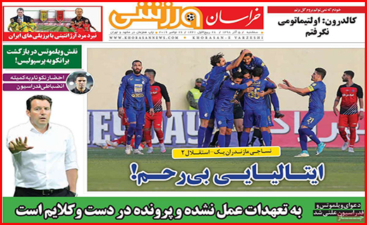 نیم صفحه نخست روزنامه های استانی؛