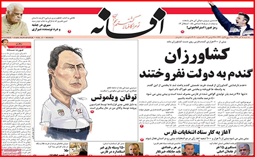 نیم صفحه نخست روزنامه های استانی؛