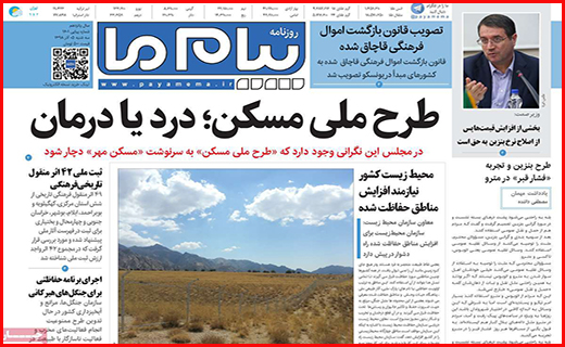 نیم صفحه نخست روزنامه های استانی؛