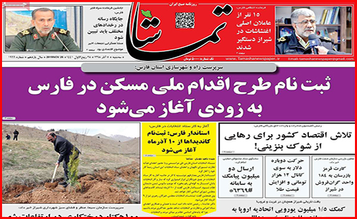 نیم صفحه نخست روزنامه های استانی؛