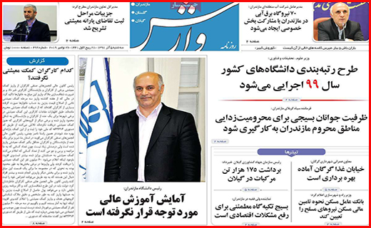 نیم صفحه نخست روزنامه های استانی؛