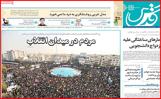 نیم صفحه نخست روزنامه های استانی؛