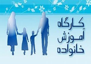 شرکت بیش از ۱۵۰۰ نفر در طرح آموزش زندگی خانواده در ایلام