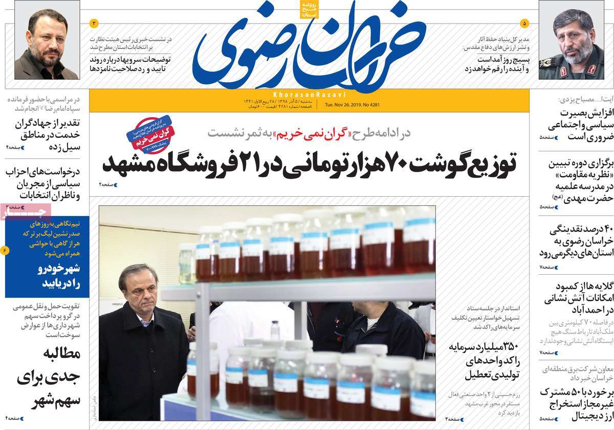ملاک&zwnj;های دولت برای یارانه بنزینی/توزیع گوشت ۷۰ هزار تومانی در ۲۱ فروشگاه مشهد