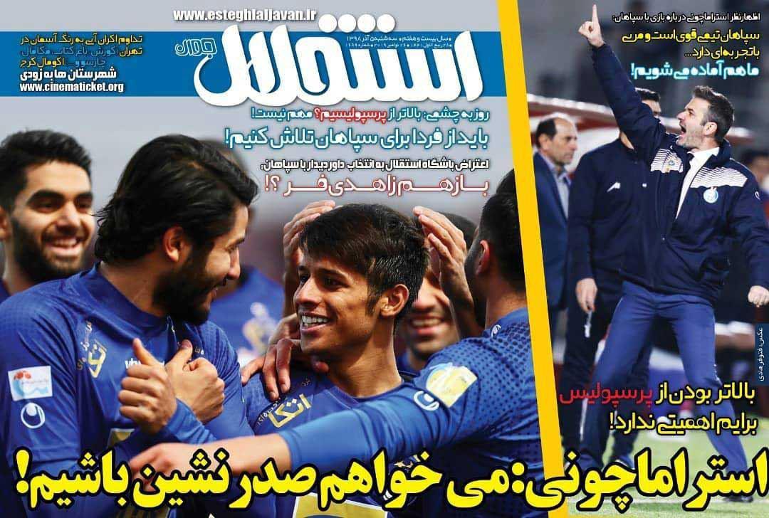 روزنامه استقلال - ۵ آذز